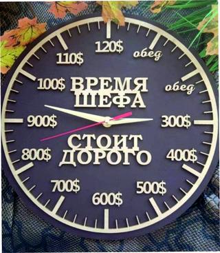 Интересный макет Настенные часы Время шефа для лазерной резки