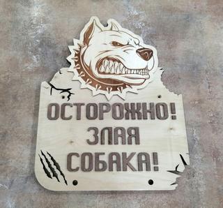 Интересный макет Предупреждающий знак в виде собаки для лазерной резки
