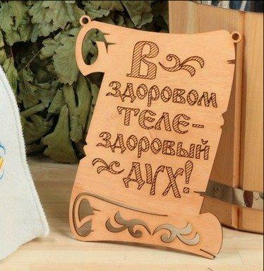Макет Таблички для сауны для лазерной резки